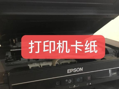 打印机<i style='color:red'>卡纸</i>是什么原因？一起来看看吧！