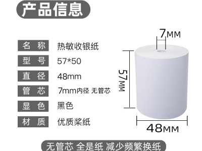 收银纸的尺寸有什么？