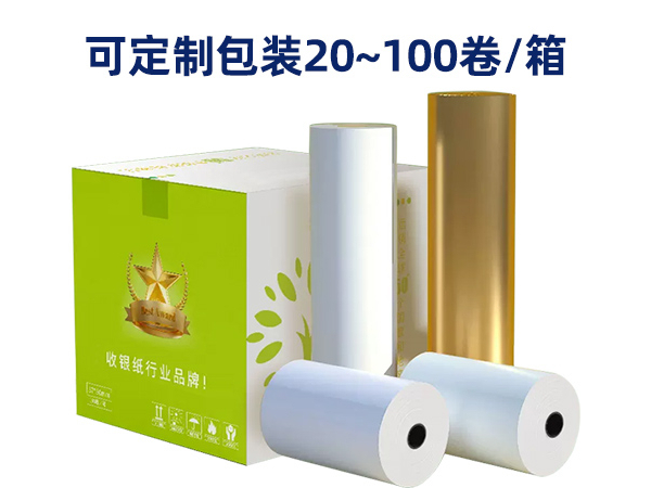 收银小票纸包装定制